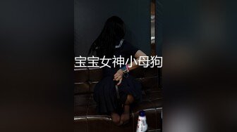 [MP4]性感丝袜红高跟鞋牛仔裤白衬衫美女，这打扮太诱惑了，看着她被操得淫荡浪叫 忍不住要刷皇冠！