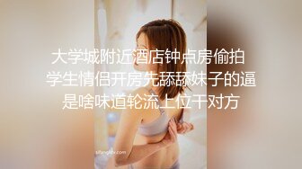 【新片速遞】有特点的鸡巴中间好粗让小妹口交，小嘴都吞不下好刺激，露脸掰开骚逼的特写给狼友看，压在身下爆草蹂躏刺激[681MB/MP4/37:15]