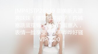 [MP4]新人初下海！极品网红女神！肥臀粉穴大尺度自慰，扒开丁字裤假屌插穴