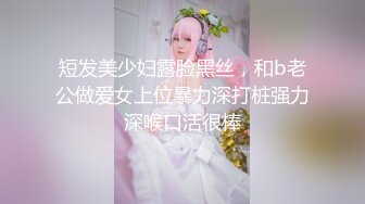 【香蕉视频】xjx-0152 情人节给老公戴绿帽-芒果姐姐