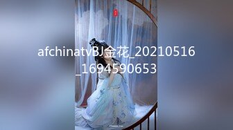 afchinatvBJ金花_20210516_1694590653