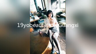 19yobeautyfromGuangxi