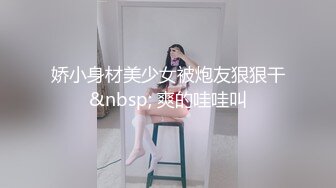 女室友偷拍年轻妹子宿舍，一众妹子春光乍泄