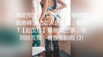 【绝版资源】超高气质华人腿模「女神丝丝」「sexy.coco」OF私拍 黑丝美腿蜂腰【第三弹】