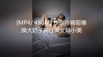 广东小伙专玩阿姨熟女喜欢健身的阿姨带闺蜜来和小伙P，阿姨敢玩会玩花样多！