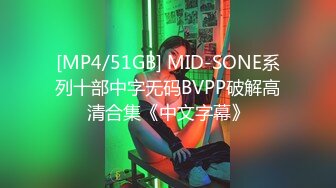 [MP4/51GB] MID-SONE系列十部中字无码BVPP破解高清合集《中文字幕》