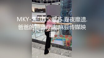 MKY-SL-015.蜜苏.夏夜靡遗.爸爸的芦荟疗法.麻豆传媒映画