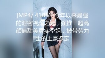 [MP4]【红唇极品骚女爆乳骚穴】仰视视角&nbsp;&nbsp;两大奶尽收眼底&nbsp;&nbsp;超近特写小穴&nbsp;&nbsp;手指磨蹭搞得很湿&nbsp;&nbsp;跳蛋塞入拉扯流出白浆