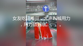 ❤️√【骚浪御姐】【草莓姑娘】古怪可爱美女和男友天天淫乱 身材好奶大翘臀 主动骑乘 后入啪啪啪