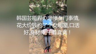 【AI换脸视频】杨幂 女星在国外拍色情片，展现不为人知的一面