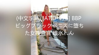 (中文字幕) [ATID-476] BBP ビッグブラックペニスに堕ちた女捜査官 碓氷れん