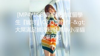 [MP4]STP31350 国产AV 麻豆传媒 MCY0191 淫水泻洪遭室友男友榨干 舒可芯 VIP0600