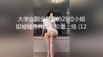 【反差婊】最新流出清纯可爱高颜值反差婊，背地骚的一批，自慰疯狂揉搓鲍鱼淫水流出超多，阴毛都湿完了