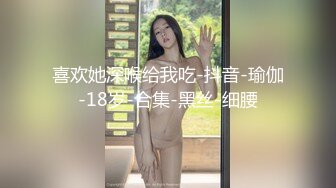 【新速片遞】 00后小美女身材真好气质也温柔，少女肉体抱住就舍不得放手 用力亲吻爱抚美滋滋品尝，啪啪狠狠撞击抽送操[1.58G/MP4/36:46]