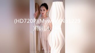 [MP4/ 213M] 平台人气女神，极品萝莉，男模只约姑娘，完美身材哪个男人不心动