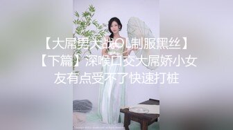 屌丝下班回家见看见美女醉酒在楼梯间，带回去迫不及待的插，每次都用手今天终于有嫩逼了