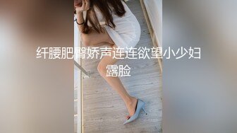 网红脸轻熟女女神，黑丝大肥屁股，撅起屁股展现美鲍鱼水很多，逼逼很粉