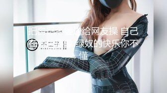 【超顶 推特大神】黑椒盖饭 调教极品椰乳JK女高 捆绑跳蛋玩弄蹂躏 浓密阴毛性欲爆表 爆操女奴肉便器榨精