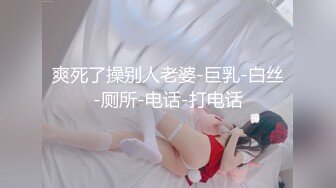 【最新封神❤️真实乱伦】★新★推到继母王阿姨❤️女主身材不错 小穴很漂亮 (10)