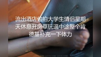 【极品稀缺性爱泄密】清纯嫩模虎牙网红『小黑喵』惨被前男友曝光性爱影片流出 最后还是无套内射 (3)