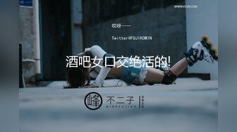 酒吧女口交绝活的!