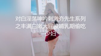 调教系大神虐恋SM性奴母狗女奴，狂操捆绑，群P，露出，羞耻凌辱，狗奴属性拉满