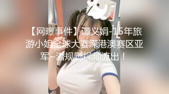 狂点映像 CP-011 痴女逃狱，者的欲望