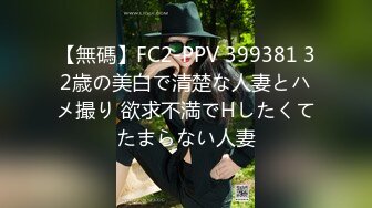 （微露脸）兄弟眼里嫂子玩起来是最香的？