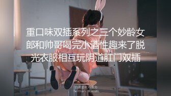 良家换妻泄密 激情换妻，一口吃两只大鸡巴，双男同时干一女，超淫乱！