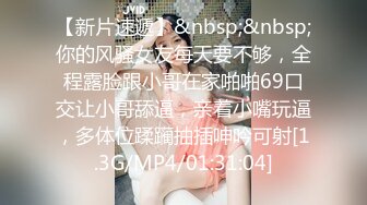 [MP4/ 3.53G] 新人下海极品颜值露脸小妹跟小哥激情啪啪大秀，舔弄超大号的鸡巴