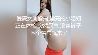 《魔手外购极品CP》景区女公厕完美定点角度全景偸拍，先脸后逼各种气质小姐姐方便，眼镜美女高高撅起翘臀双洞一清二楚 (2)