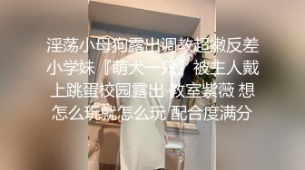 乳房挺大 乳头挺乖 脸蛋漂亮 这就是经过男人训练出来的美女吧[83P/448M]