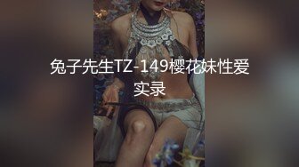 兔子先生TZ-149樱花妹性爱实录