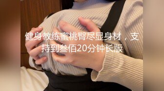 [MP4/ 948M] 疫情之下，舞蹈培训班老师经济紧张，舞蹈老师专业人士就是不一样，裸舞一招一式尽是风情