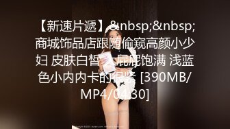 [MP4/596MB]2023.12.02，【酒店偷拍】寒假前的疯狂，阴毛稀疏学生妹，清秀可人各种姿势都可以