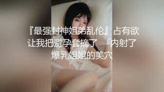 [MP4/ 264M]&nbsp;&nbsp;我这样的炮架你们会喜欢吗，为数不多的鲜嫩白皙小穴，洞这么漂亮，好想好棒棒进去试一试里面的感觉如何