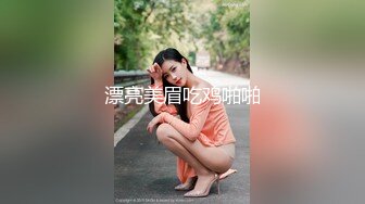 大哥爆艹豐滿短發花臂精神小妹,妹子比大哥還高興,樂呵呵張開腿夾緊不讓走