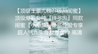 《最新顶流重磅》人气模特『艾米+淘淘+小白+智贤』最新大尺度无内露逼私拍 待茎夹阴 女神云集 智贤300