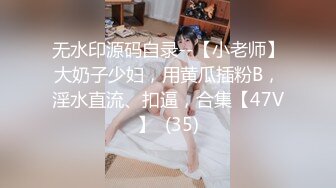 呆萌眼镜良家美少女，大姨妈闯红灯，男友操无毛小骚逼，特写埋头吃屌，怼入嫩穴一顿输出，道具爆菊花