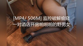 [MP4/ 506M] 监控破解偷窥一对酒店开房啪啪啪的野男女