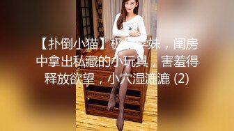 反差00年小嫩妹✅各种角度拍摄 完美露脸，口交内射，大鸡吧把妹子操哭了！ 吞精液 调教 人形小母狗！