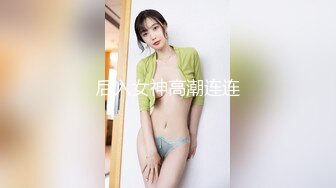 后入女神高潮连连