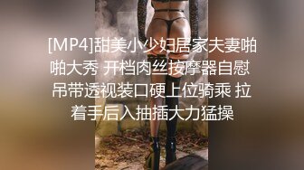 【新片速遞】 美腿少妇穿着丝袜高跟被无套干到高潮❤️❤️这个姿势干到她求饶，顶到她G点了！[74M/MP4/04:01]