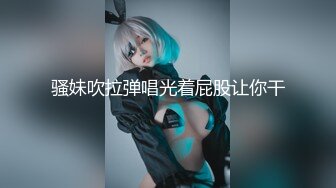 【新片速遞】【极品美女❤️顶级骚货】豪乳网红女神『谭晓彤』最新色情 深喉口爆20CM白虎JJ 欲拒还迎 最后射胸上 高清1080P版[1370M/MP4/12:06]