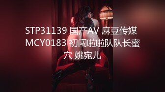 【新片速遞】 麻豆传媒 MDHT-0009《奇淫旅社》分手后的肉体慰藉[723M/TS/29:44]