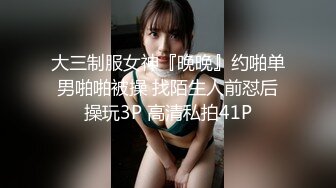 STP33538 【超顶❤️推特大神】黑椒盖饭✨ 捆绑调教炸裂黑丝JK淫奴少女 跳蛋控制蜜穴极品玩物 狂肏女奴肉便器 尽情享用爆乳蜜穴