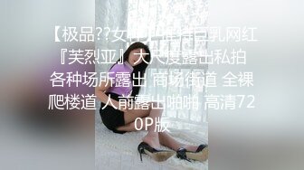 香艳女神【想陪你不止一天】户外口爆无套车震~无套操喷满脸~黑牛抠逼自慰【83V】  (46)