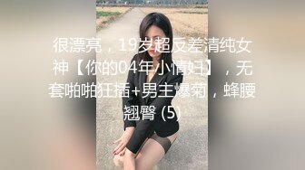 【新片速遞】&nbsp;&nbsp; 清纯反差小母狗学妹✅主动跪倒翘起小屁屁乖乖等爸爸大肉棒进入，爆操可爱妹妹小翘臀，逼水四溢[459M/MP4/08:33]