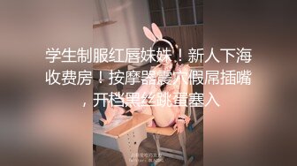 [MP4]STP27504 21岁大学生&nbsp;&nbsp;极品反差婊 眼镜妹清纯外表 淫荡无比各种姿势都会玩 VIP0600