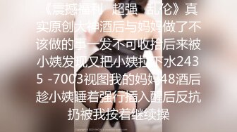 最新反差婊《12》性爱私拍流出❤️漂亮美女反差婊性爱沦陷 无套内射各种操